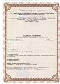 Сертификат Пескоуловитель серии Клининг 70