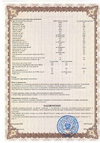 Сертификат Пескоуловитель серии Клининг 70