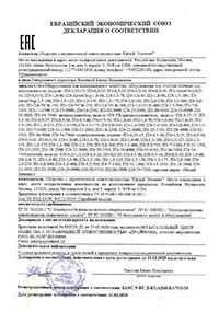 Сертификат Пескоуловитель серии Клининг 70