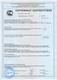 Сертификат Пескоуловитель серии Клининг 70