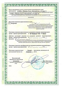 Сертификат Пескоуловитель серии Клининг 70