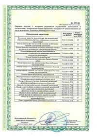 Сертификат Пескоуловитель серии Клининг 70