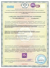 Сертификат Пескоуловитель серии Клининг 70